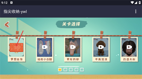 指尖收纳 v1.0安卓版