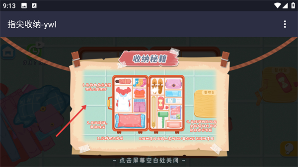 指尖收纳 v1.0安卓版