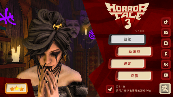 恐怖故事3女巫游戏(Horror Tale 3)