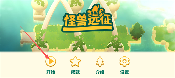 怪兽远征