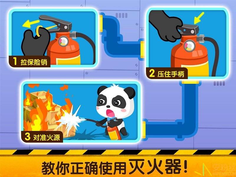 宝宝地震安全2官方版