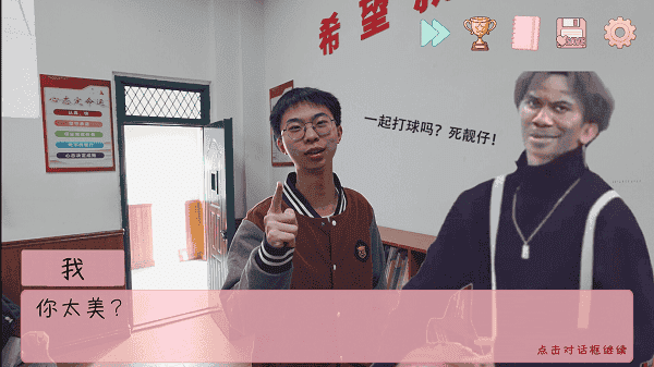 完蛋我被男同学包围了游戏游戏截图4