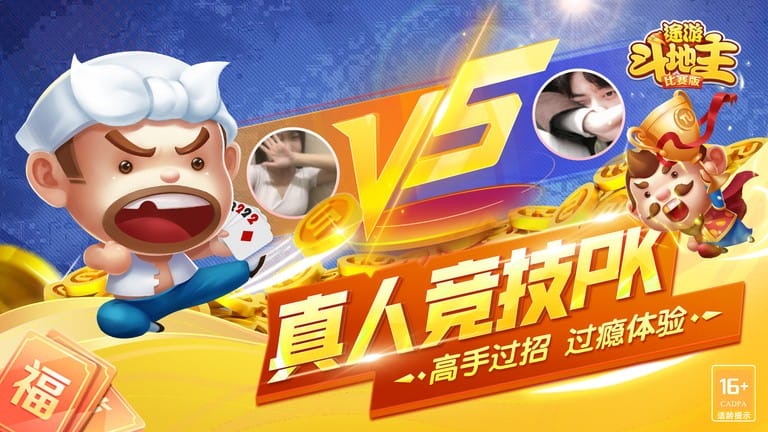 途游斗地主比赛