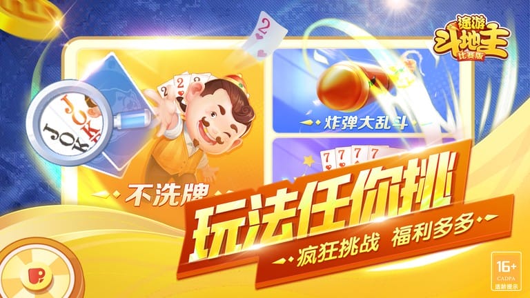 途游斗地主比赛