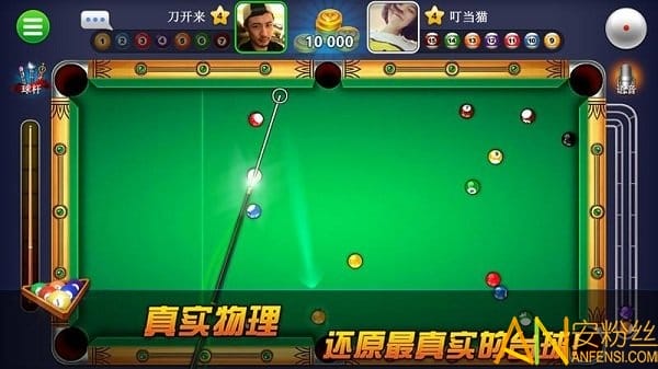 超凡台球