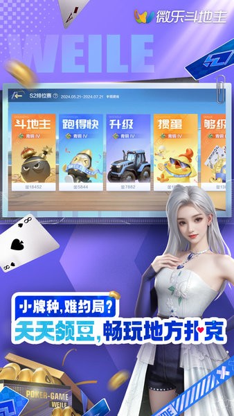 微乐斗地主