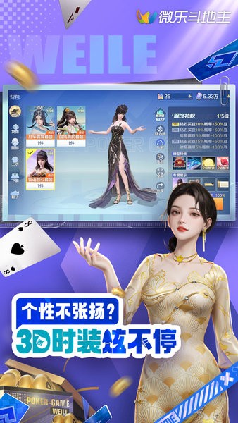 微乐斗地主