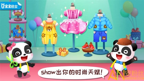 宝宝时尚设计师