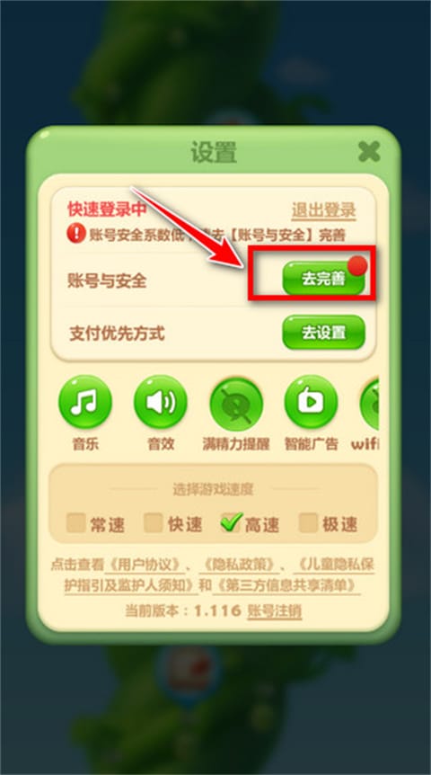 开心消消乐正