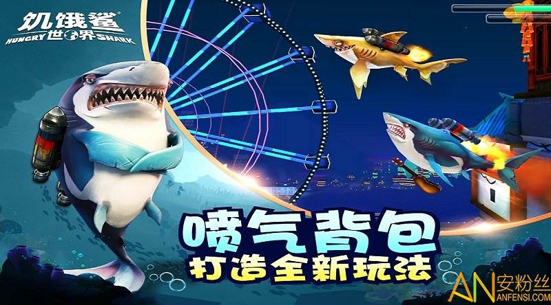 饥饿鲨世界无限钻石版