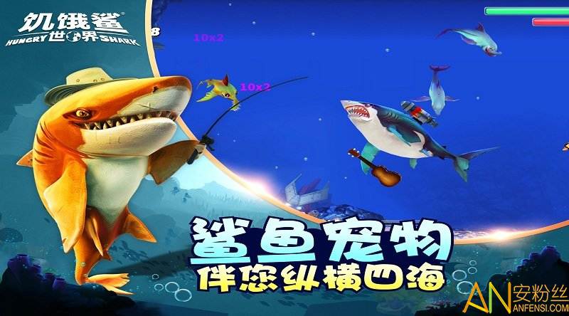 饥饿鲨世界无限钻石版