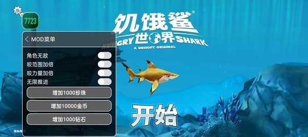 饥饿鲨世界国际服无限金币无限钻石游戏截图1