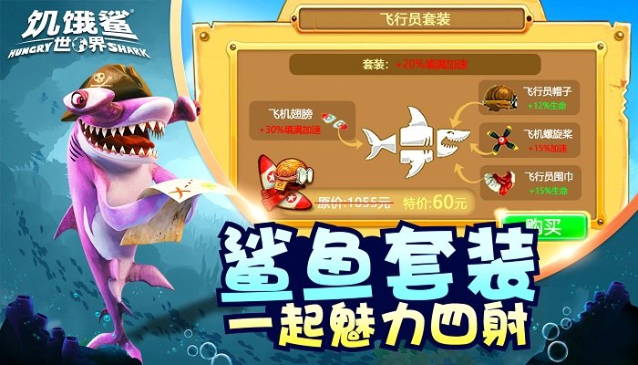 饥饿鲨世界国际服无限金币无限钻石游戏截图3