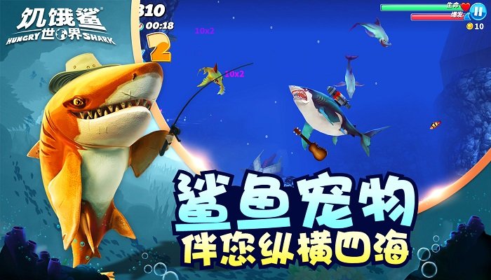 饥饿鲨世界国际服无限金币无限钻石游戏截图5