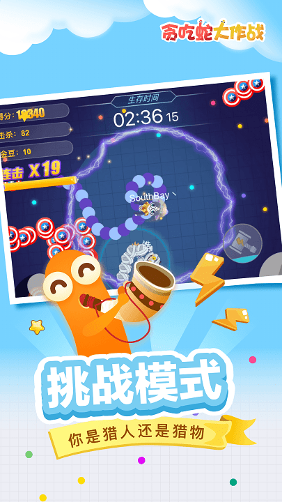贪吃蛇大作战本游戏截图1