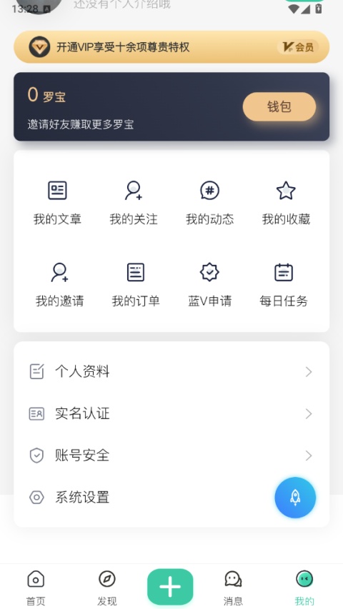 罗布论坛App