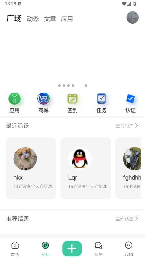 罗布论坛App