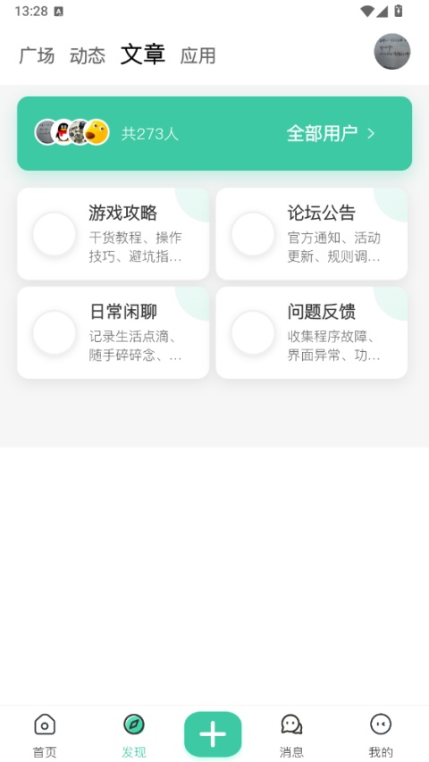 罗布论坛App