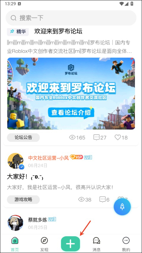 罗布论坛App