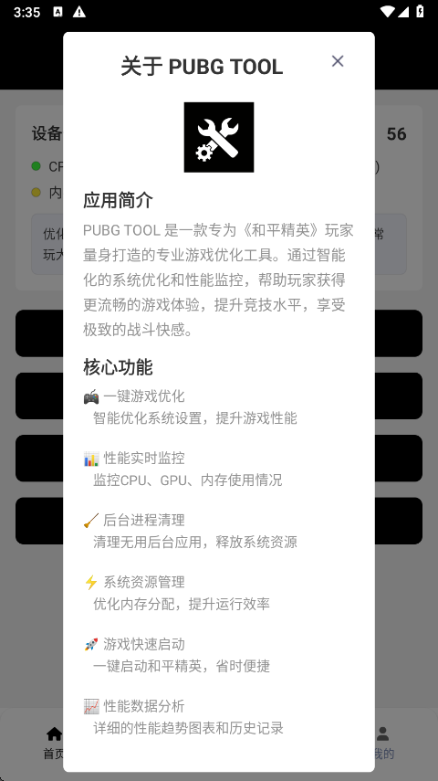 pubgtool画质助手正版
