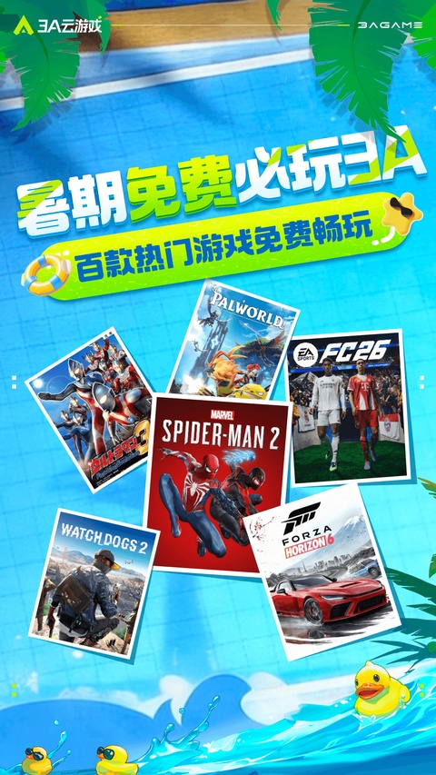3A云游最新版2026