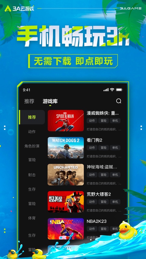 3A云游最新版2026