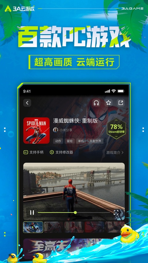 3A云游最新版2026