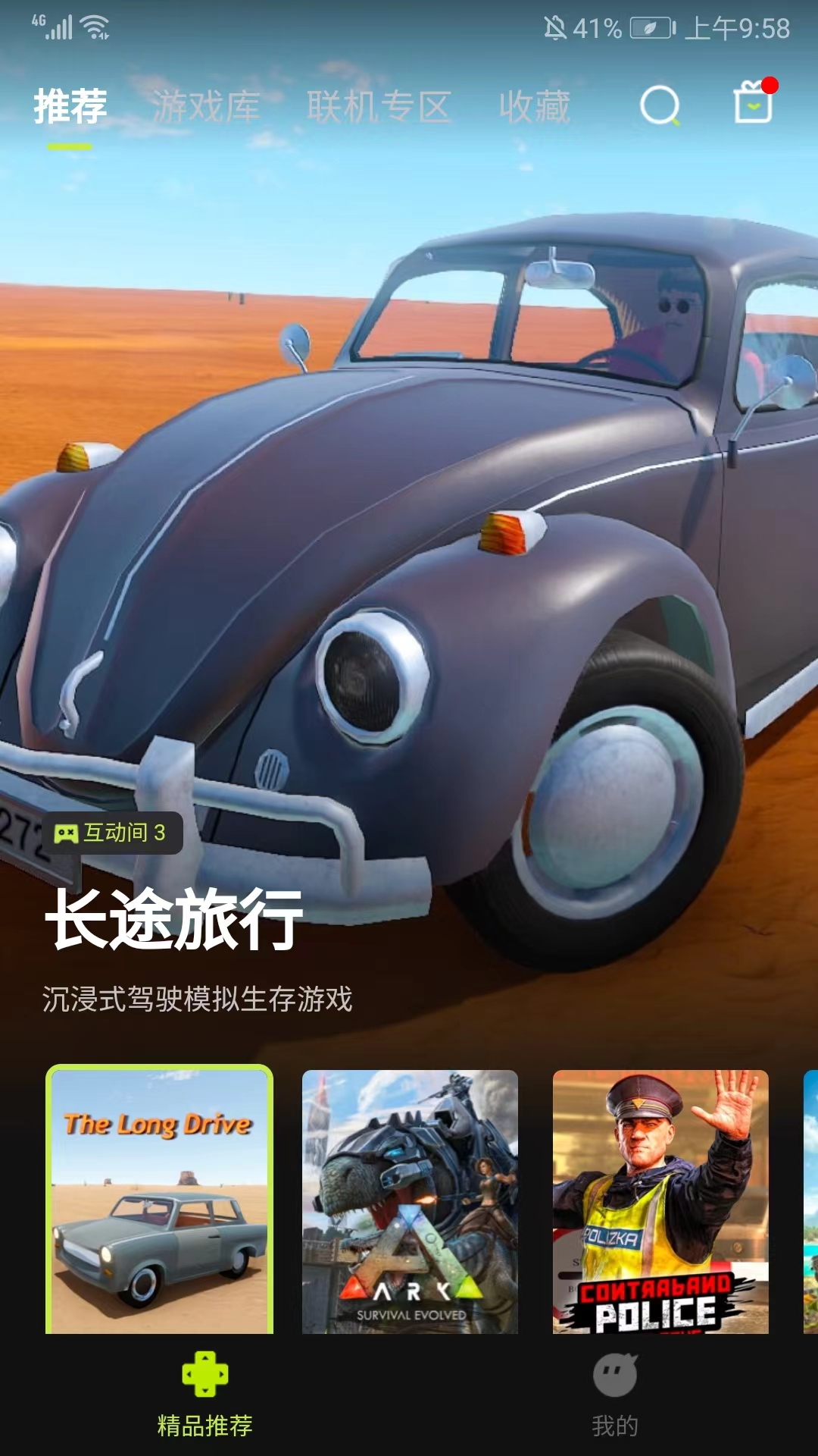 3A云游最新版2026