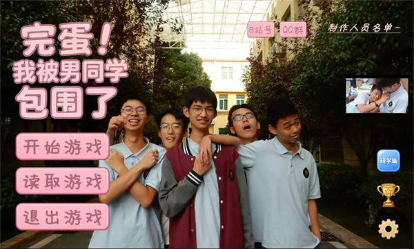 完蛋我被男同学包围了