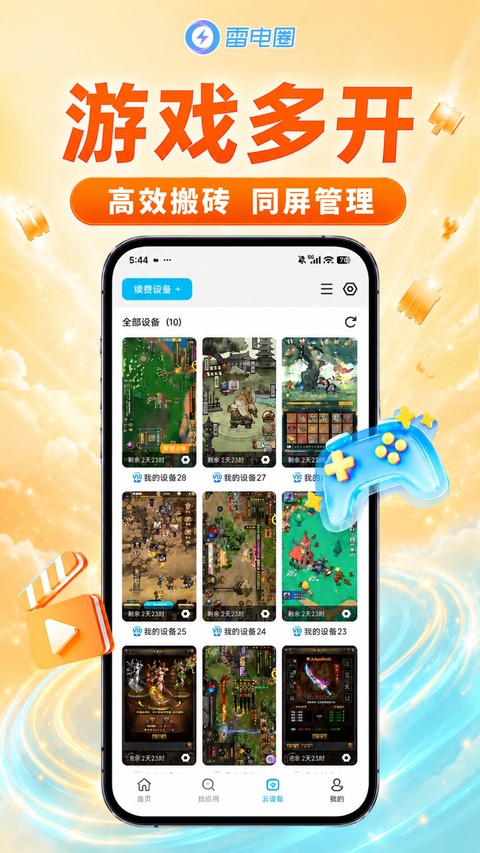 雷电助手游戏截图2