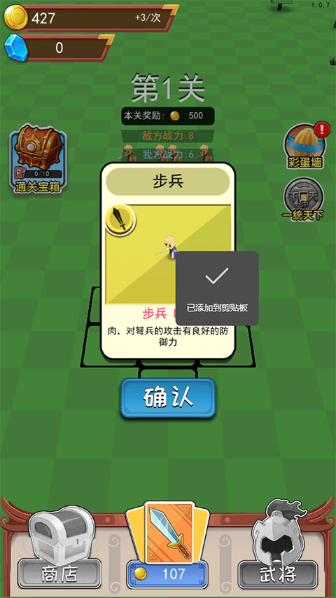 小小统帅游戏截图3