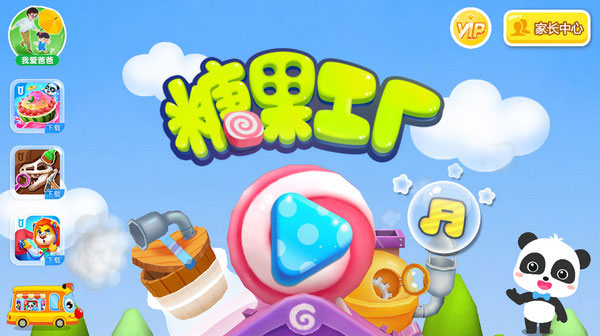 糖果工厂游戏