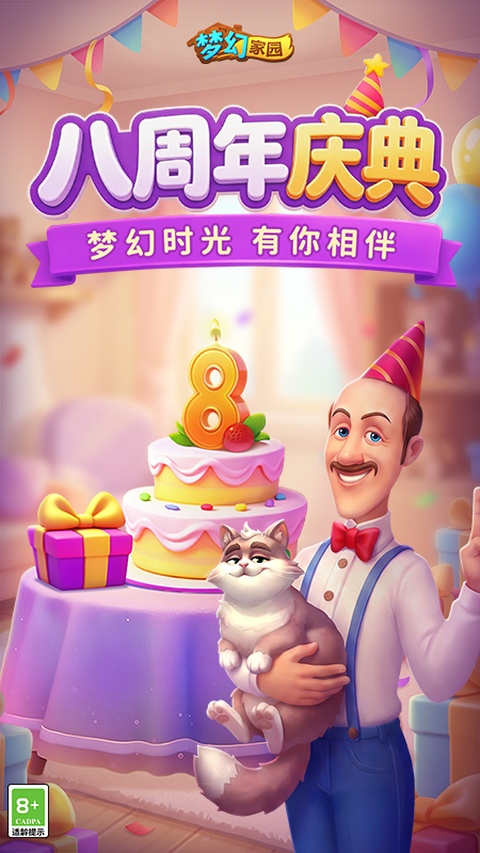梦幻家园本2026年游戏截图1