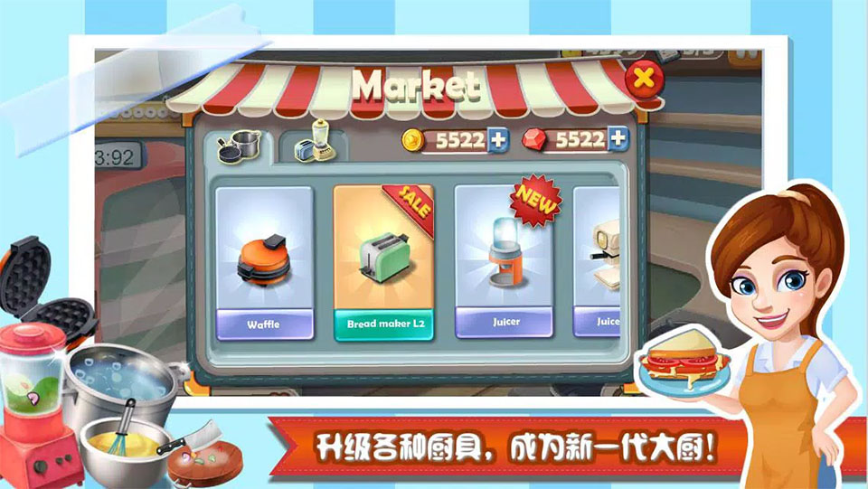 明星大厨最新版