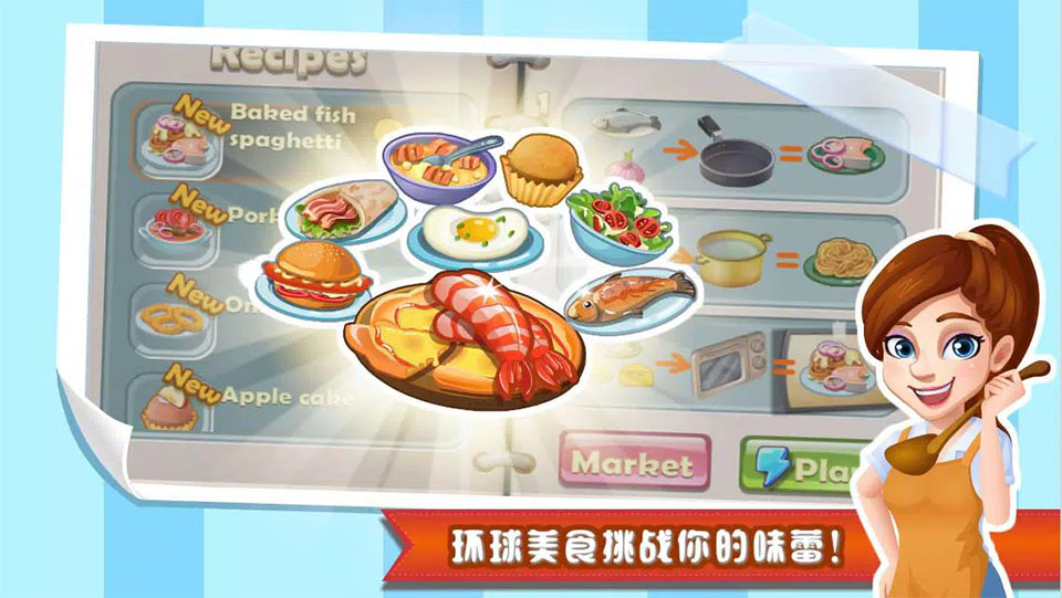 明星大厨最新版