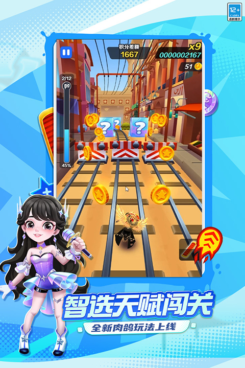 地铁跑酷