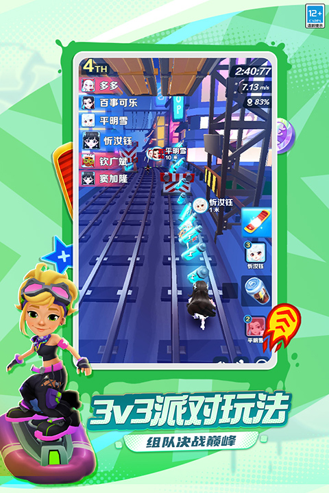 地铁跑酷游戏截图4