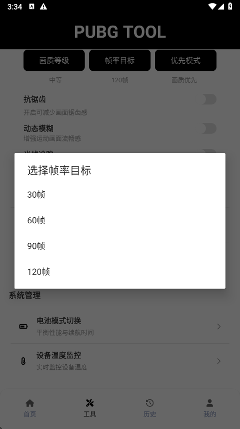pubgtool画质助手正版