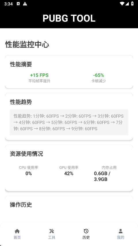 pubgtool画质助手正版