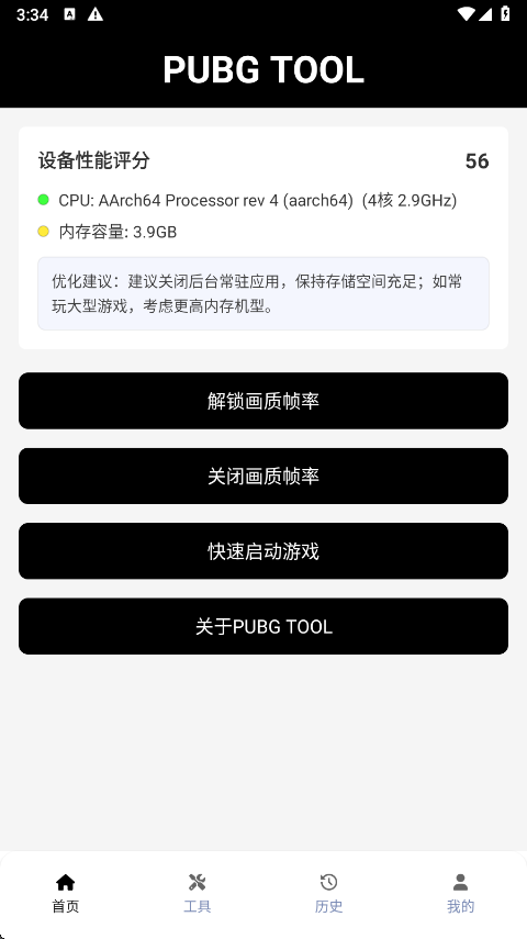 pubgtool画质助手正版