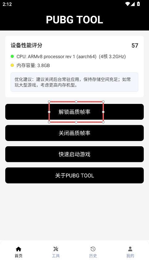pubgtool画质助手正版