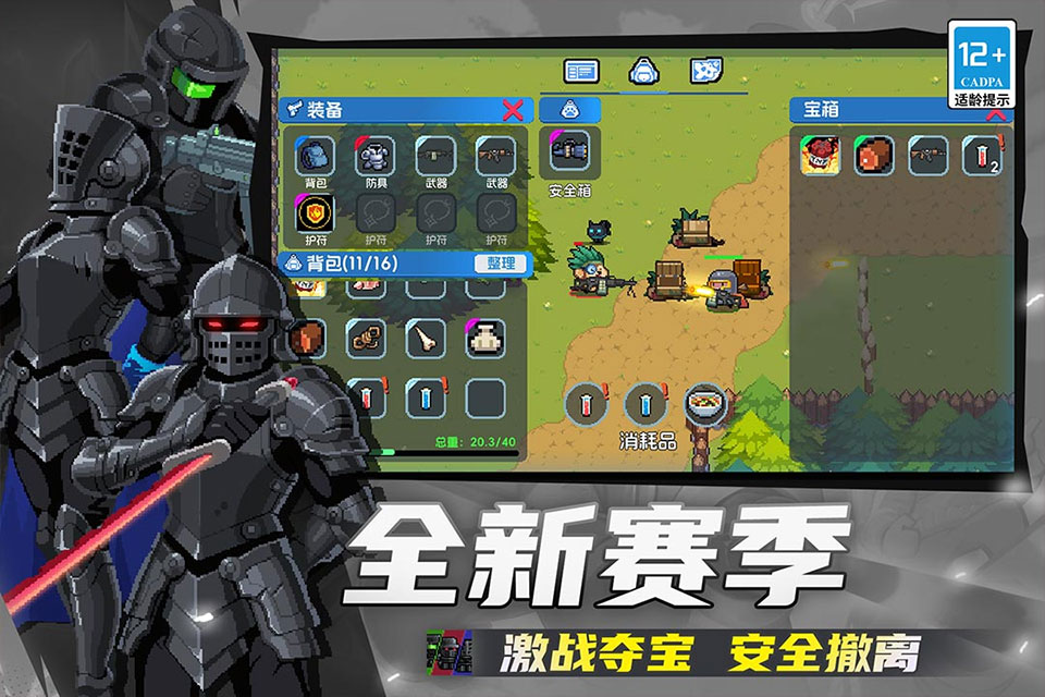 元气骑士360版本