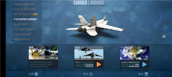 F18舰载机模拟起降2游戏截图5