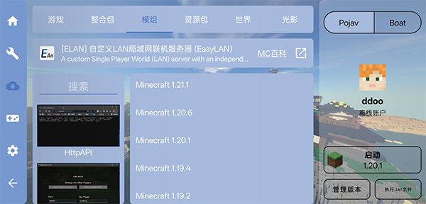 FCL启动器最新版游戏截图6
