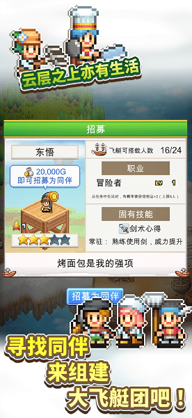 飞空艇探险物语内置菜单游戏截图1