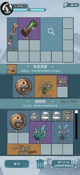 修仙搜打撤免广告游戏截图2
