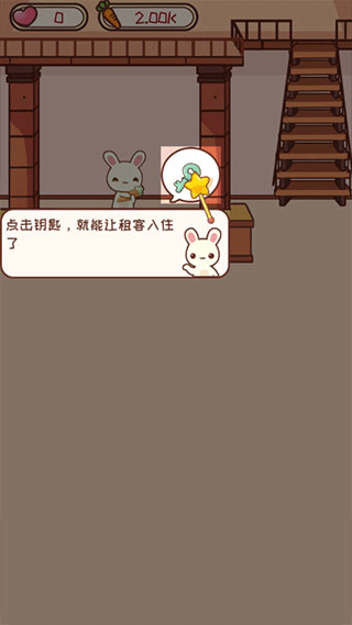 动物旅馆手游游戏截图2