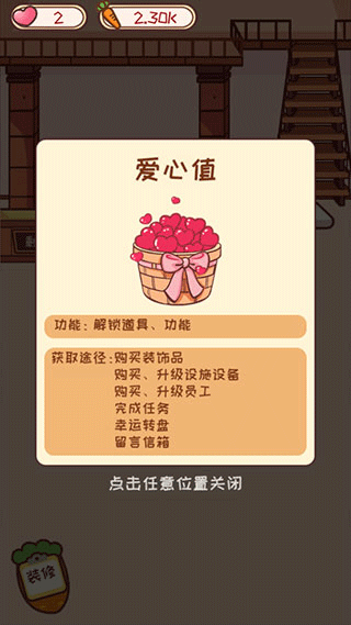 动物旅馆手游游戏截图3
