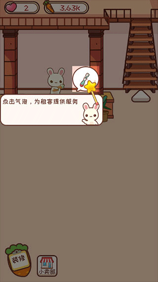 动物旅馆手游游戏截图4
