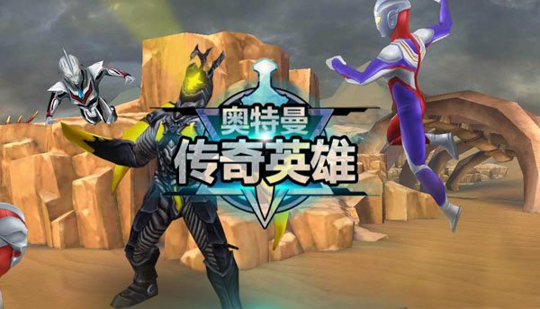 奥特曼传奇英雄破解版无限钻石无限金币2026